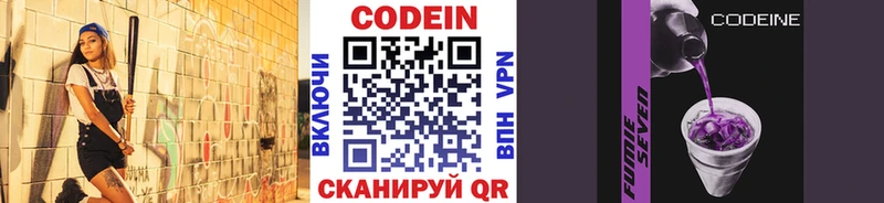 Кодеин Purple Drank  Берёзовский 